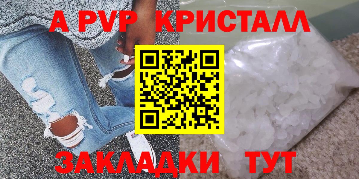 Alpha PVP Соль Тимашёвск
