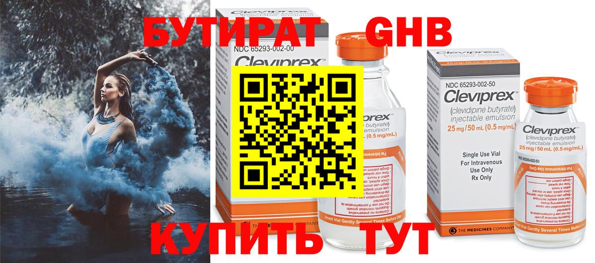 БУТИРАТ бутик  БУТИРАТ  Тимашёвск  Вход с VPN 