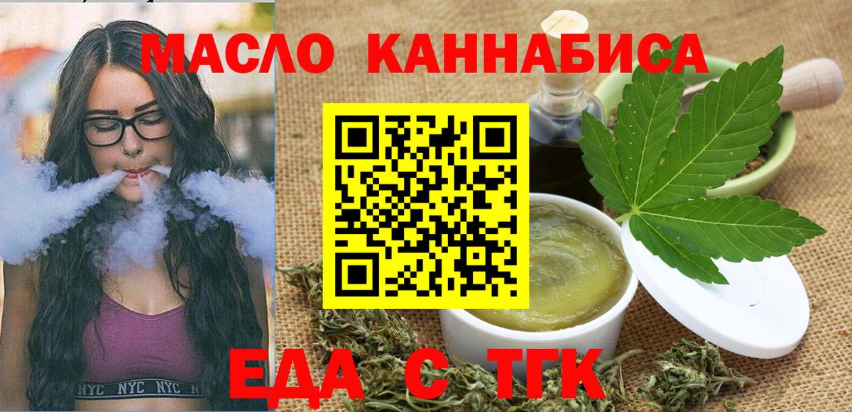 Тимашёвск  Печенье с ТГК марихуана  Вход с VPN 