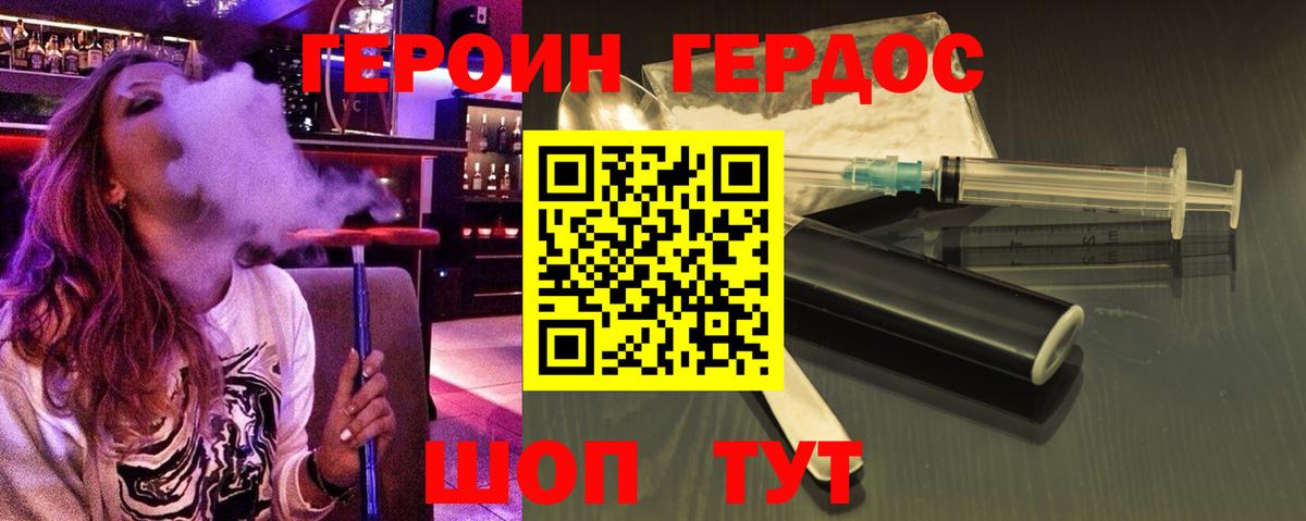 ГЕРОИН Heroin  Вход с VPN  Тимашёвск 