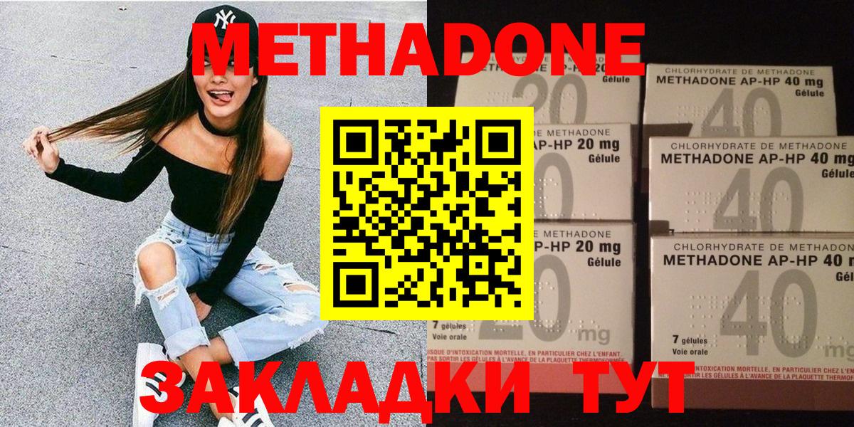Метадон кристалл Тимашёвск