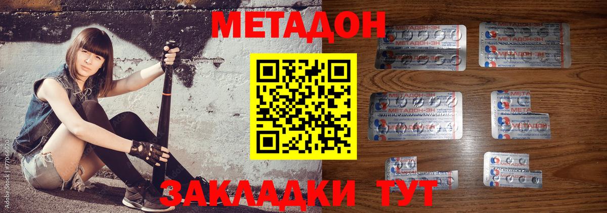 МЕТАДОН кристалл  Вход с VPN      Тимашёвск  МЕТАДОН VHQ 