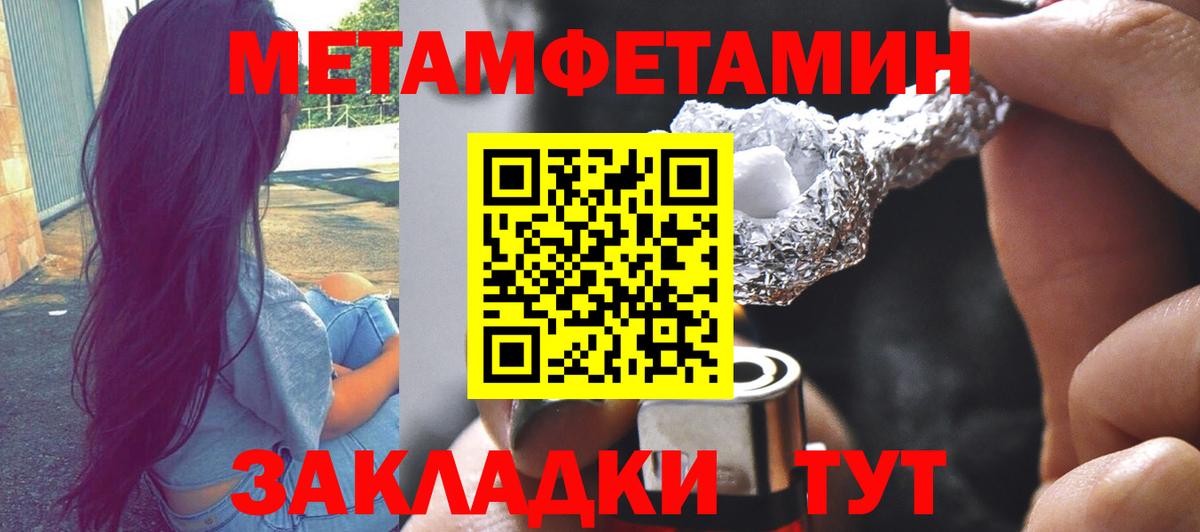Метамфетамин Декстрометамфетамин 99.9%  Вход с VPN  Первитин  Тимашёвск 
